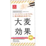 大麦効果の商品画像
