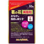 葛の花減脂粒の商品画像