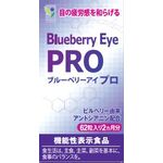 ブルーベリーアイ　プロの商品画像