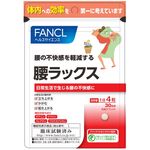 腰ラックスの商品画像