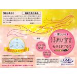 うるおい宣言セラミドプラスの商品画像