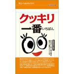 クッキリ一番の商品画像