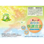 おなか快調宣言の商品画像
