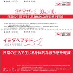 イミダペプチドの商品画像