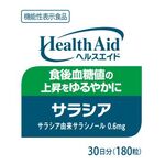 サラシアの商品画像