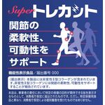 スーパートレカットの商品画像