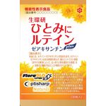 生環研ひとみにルテイン　ゼアキサンチンｐｌｕｓ（プラス）の商品画像