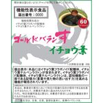 ゴールドバランす　イチョウ葉の商品画像