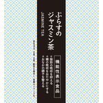 ぷらすのジャスミン茶の商品画像