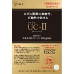 ラクするＵＣ‐Ⅱ【ユーシーツー】の商品画像