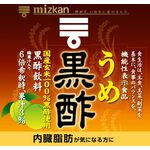 うめ黒酢の商品画像
