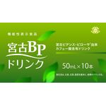 宮古BP(ビーピー)ドリンクの商品画像