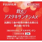 飲むアスタキサンチンＡＸ（エーエックス）の商品画像