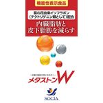 メタストンＷの商品画像