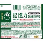 歯につきにくいガム粒<記憶力を維持するタイプ>の商品画像