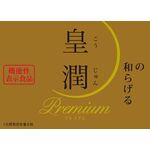 皇潤 Premium(プレミアム)の商品画像