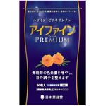 アイファインプレミアムの商品画像
