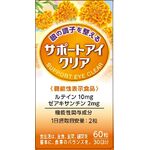 サポートアイ　クリアの商品画像