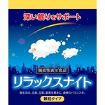リラックスナイトの商品画像