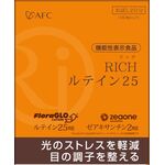 RICH(リッチ)ルテイン25の商品画像