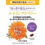 ルテインアイベリーの商品画像