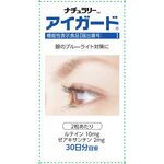 アイガードの商品画像