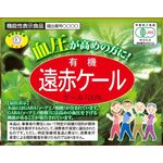 有機遠赤ケールの商品画像