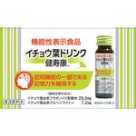 イチョウ葉ドリンク健寿康の商品画像