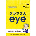 メラックスｅｙｅ（アイ）の商品画像