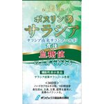 ボスリンサラシアの商品画像