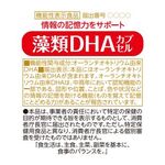 藻類DHA(ディーエイチエー)カプセルの商品画像