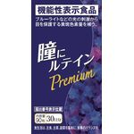 瞳にルテインの商品画像