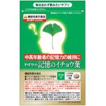 やずやの記憶のイチョウ葉の商品画像