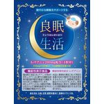 良眠生活の商品画像