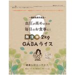 無洗米GABA(ギャバ)ライスの商品画像