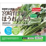 宮崎育ちのほうれんそうの商品画像
