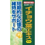 イチョウ葉エキスの商品画像
