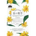 金の菊芋の商品画像