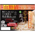 幸せの玄うどんの商品画像