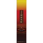 えがお 健康黒酢の商品画像
