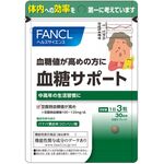 血糖サポートの商品画像