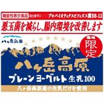 八ヶ岳高原プレーンヨーグルト生乳100の商品画像