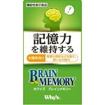 BRAIN MEMORY(ブレインメモリー)の商品画像