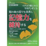 イチョウ葉エキス リネアンギンコの商品画像