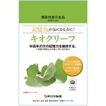 キオクリーフの商品画像