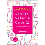 すっきりサラシアキュートの商品画像