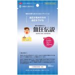 血圧伝説の商品画像