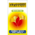 イチョウでGOO!(グー)の商品画像