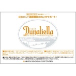藻類ドナリエラベータカロチンカプセルの商品画像