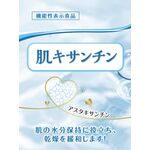 肌キサンチンの商品画像